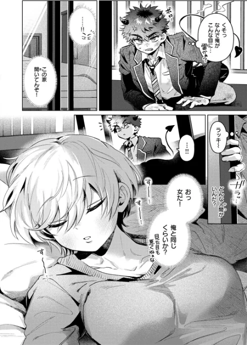 【エロ漫画】あくまのあくむ(単話)/2025-07-05発売 試し読みサンプル 6ページ目