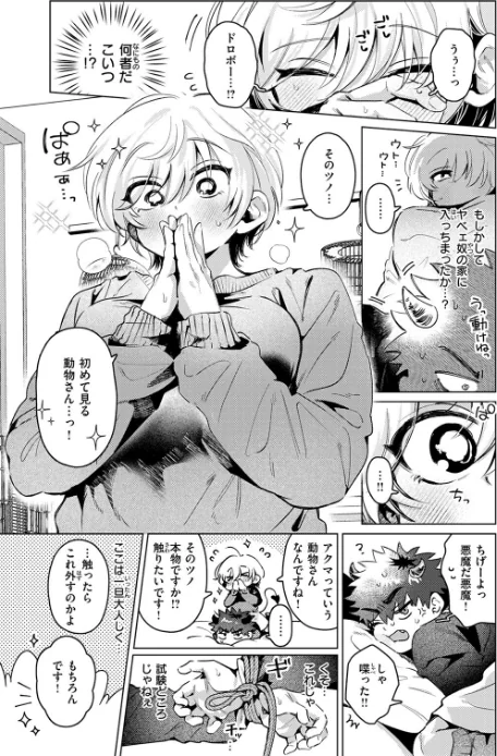 【エロ漫画】あくまのあくむ(単話)/2025-07-05発売 試し読みサンプル 9ページ目
