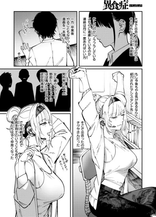 【エロ漫画】異食症(単話)/2025-07-05発売 試し読みサンプル 4ページ目