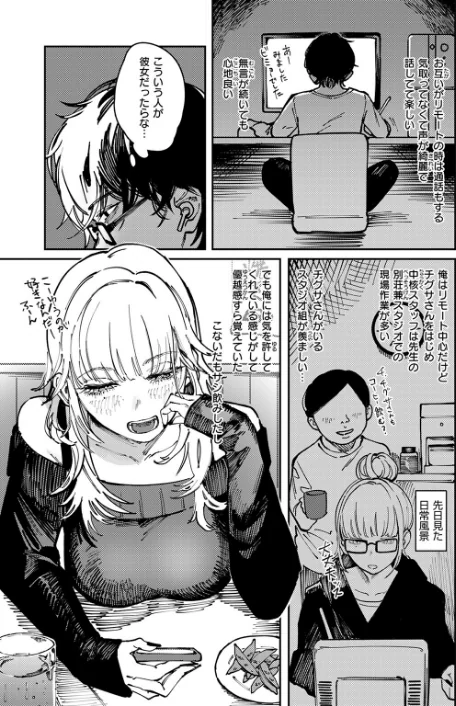 【エロ漫画】異食症(単話)/2025-07-05発売 試し読みサンプル 5ページ目