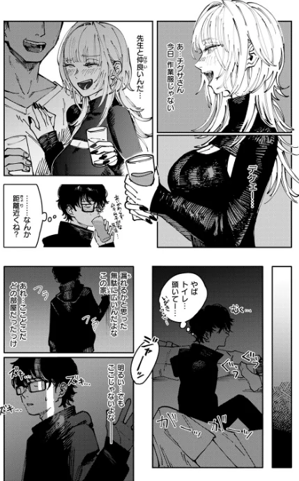 【エロ漫画】異食症(単話)/2025-07-05発売 試し読みサンプル 8ページ目