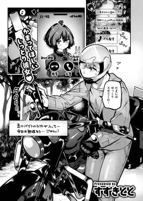 【エロ漫画】ヤンデレちゃんはフィジカルエリート（単話）/2025-07-05発売 試し読みサンプル 3ページ目
