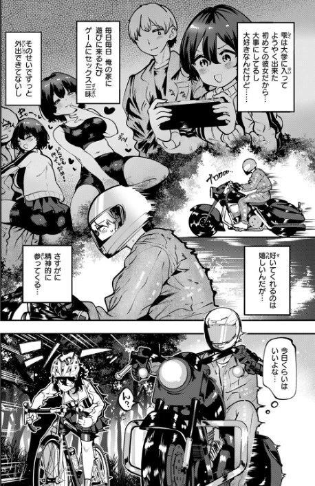 【エロ漫画】ヤンデレちゃんはフィジカルエリート（単話）/2025-07-05発売 試し読みサンプル 4ページ目