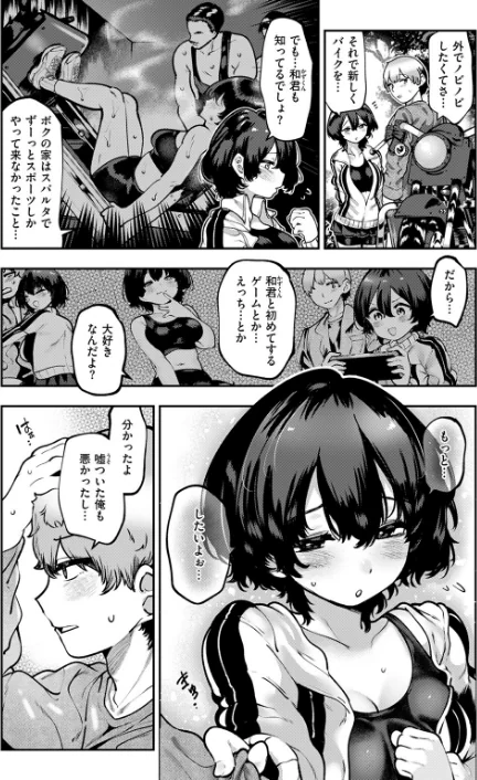 【エロ漫画】ヤンデレちゃんはフィジカルエリート（単話）/2025-07-05発売 試し読みサンプル 8ページ目