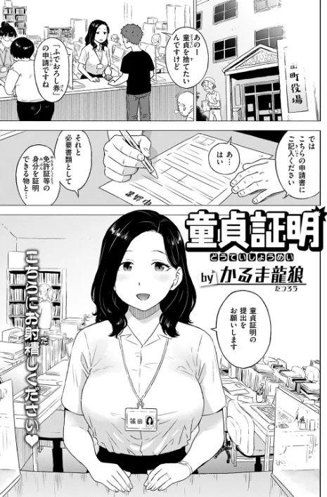 【エロ漫画】童貞証明（単話）/2025-07-05発売 試し読みサンプル 3ページ目