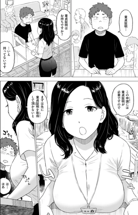 【エロ漫画】童貞証明（単話）/2025-07-05発売 試し読みサンプル 4ページ目