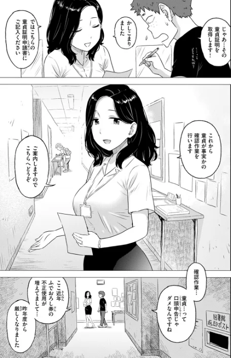 【エロ漫画】童貞証明（単話）/2025-07-05発売 試し読みサンプル 5ページ目
