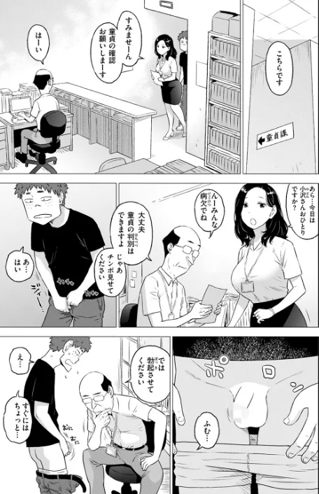 【エロ漫画】童貞証明（単話）/2025-07-05発売 試し読みサンプル 7ページ目