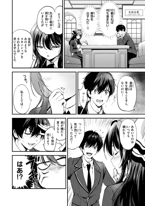 【エロ漫画】好きすぎてしかたがない!【FANZA限定おまけ付き】/2025-07-18発売 試し読みサンプル 14ページ目