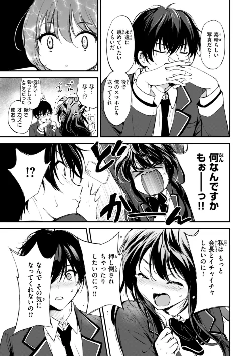 【エロ漫画】好きすぎてしかたがない!【FANZA限定おまけ付き】/2025-07-18発売 試し読みサンプル 17ページ目