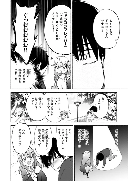 【エロ漫画】好きすぎてしかたがない!【FANZA限定おまけ付き】/2025-07-18発売 試し読みサンプル 24ページ目