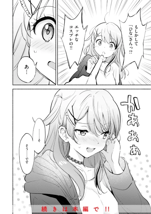【エロ漫画】好きすぎてしかたがない!【FANZA限定おまけ付き】/2025-07-18発売 試し読みサンプル 26ページ目