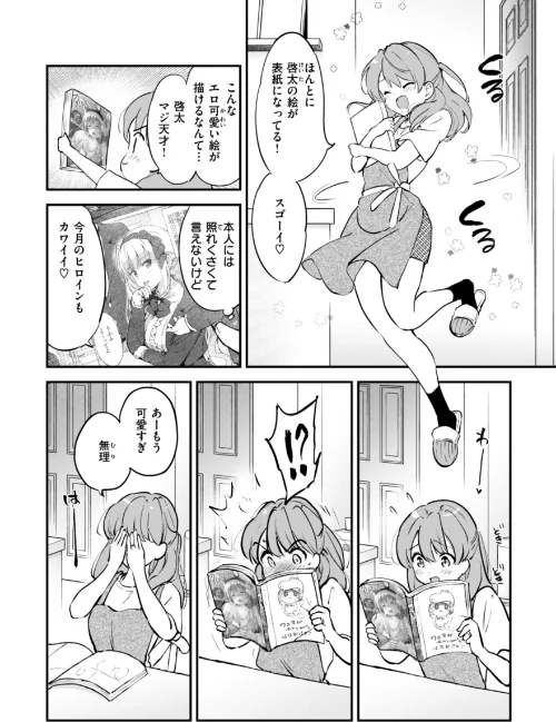 【エロ漫画】好きすぎてしかたがない!【FANZA限定おまけ付き】/2025-07-18発売 試し読みサンプル 30ページ目