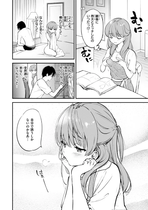 【エロ漫画】好きすぎてしかたがない!【FANZA限定おまけ付き】/2025-07-18発売 試し読みサンプル 32ページ目