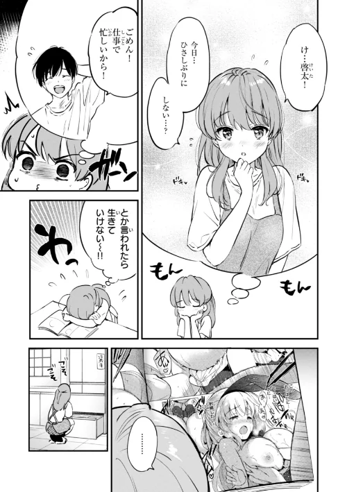 【エロ漫画】好きすぎてしかたがない!【FANZA限定おまけ付き】/2025-07-18発売 試し読みサンプル 33ページ目