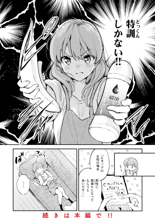 【エロ漫画】好きすぎてしかたがない!【FANZA限定おまけ付き】/2025-07-18発売 試し読みサンプル 34ページ目