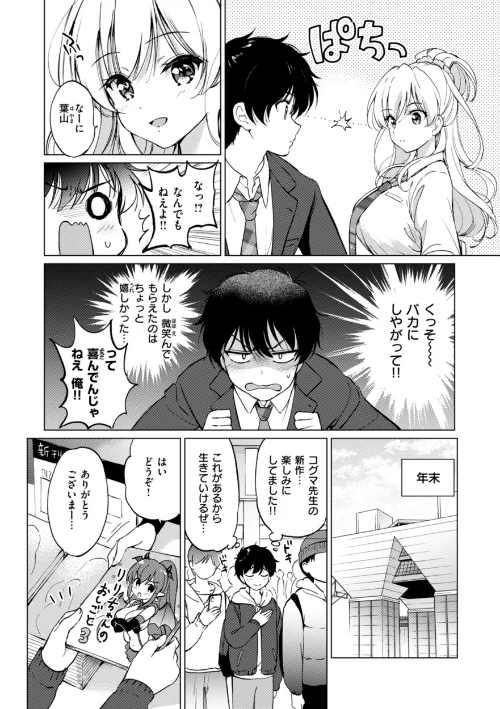 【エロ漫画】好きすぎてしかたがない!【FANZA限定おまけ付き】/2025-07-18発売 試し読みサンプル 38ページ目