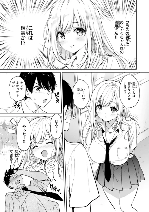 【エロ漫画】好きすぎてしかたがない!【FANZA限定おまけ付き】/2025-07-18発売 試し読みサンプル 5ページ目