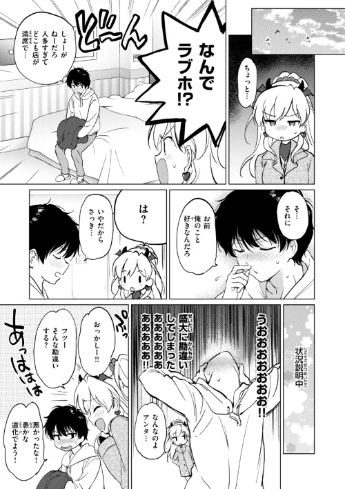 【エロ漫画】好きすぎてしかたがない!【FANZA限定おまけ付き】/2025-07-18発売 試し読みサンプル 43ページ目
