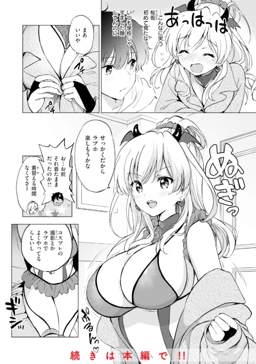 【エロ漫画】好きすぎてしかたがない!【FANZA限定おまけ付き】/2025-07-18発売 試し読みサンプル 44ページ目