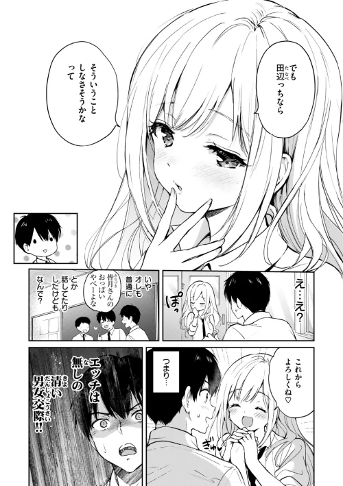 【エロ漫画】好きすぎてしかたがない!【FANZA限定おまけ付き】/2025-07-18発売 試し読みサンプル 7ページ目