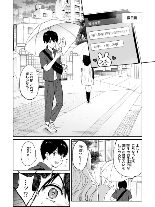 【エロ漫画】好きすぎてしかたがない!【FANZA限定おまけ付き】/2025-07-18発売 試し読みサンプル 8ページ目