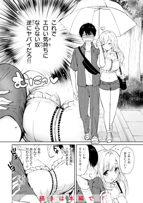 【エロ漫画】好きすぎてしかたがない!【FANZA限定おまけ付き】/2025-07-18発売 試し読みサンプル 10ページ目