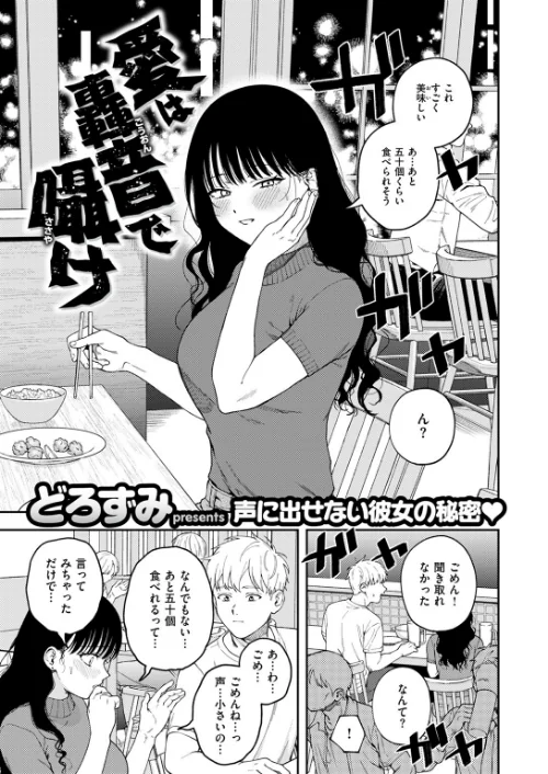 【エロ漫画】愛は轟音で囁け（単話）/2025-07-11発売 試し読みサンプル 3ページ目