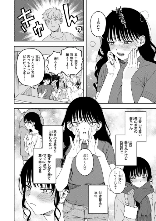 【エロ漫画】愛は轟音で囁け（単話）/2025-07-11発売 試し読みサンプル 4ページ目