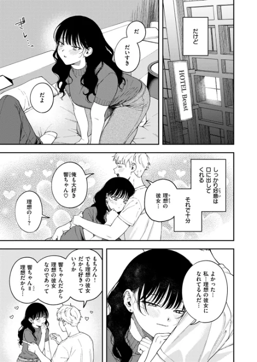 【エロ漫画】愛は轟音で囁け（単話）/2025-07-11発売 試し読みサンプル 5ページ目