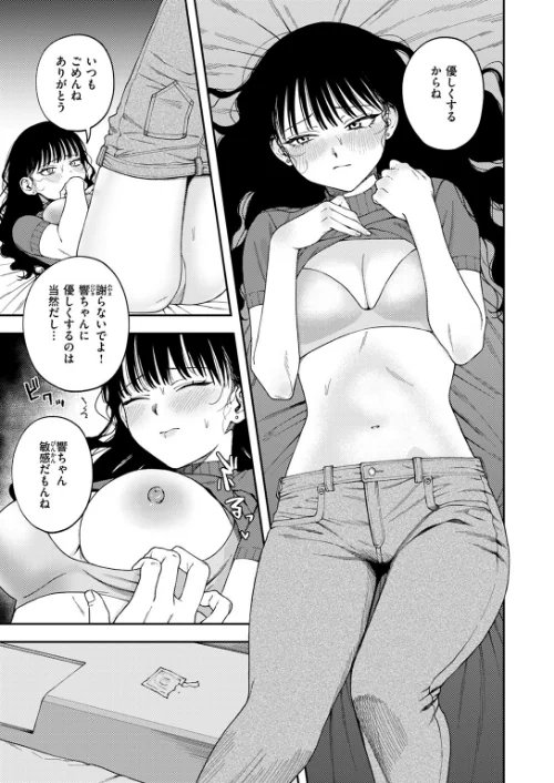 【エロ漫画】愛は轟音で囁け（単話）/2025-07-11発売 試し読みサンプル 7ページ目
