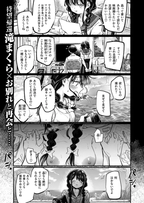 【エロ漫画】COMIC快楽天ビースト 2025年08月号/2025-07-17発売 試し読みサンプル 19ページ目