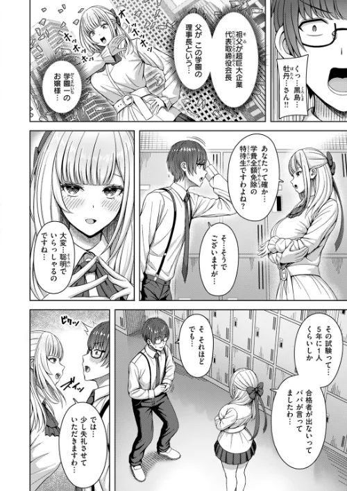 【エロ漫画】COMIC快楽天ビースト 2025年08月号/2025-07-17発売 試し読みサンプル 60ページ目