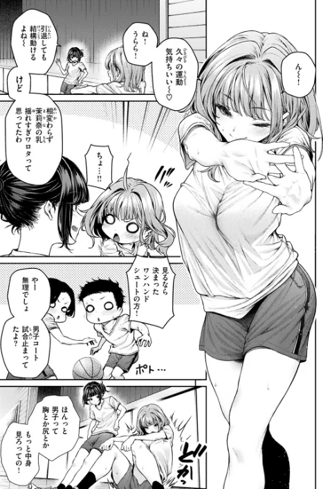 【エロ漫画】泉茉莉奈は発育が良すぎる(単話)/2025-07-17発売 試し読みサンプル 5ページ目
