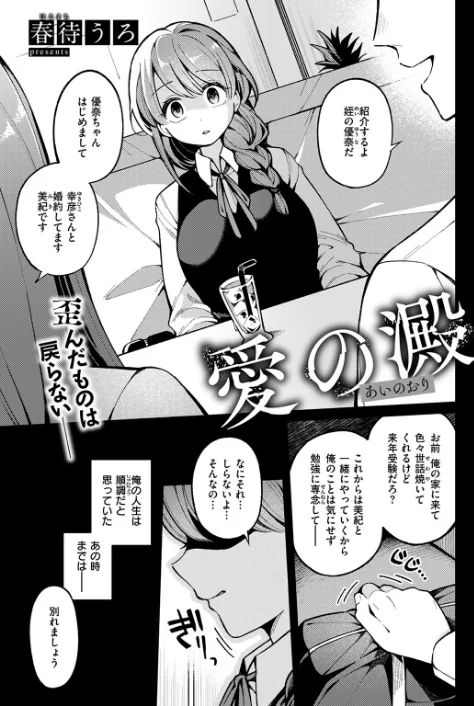 【エロ漫画】愛の澱（単話）/2025-08-01発売 試し読みサンプル 3ページ目
