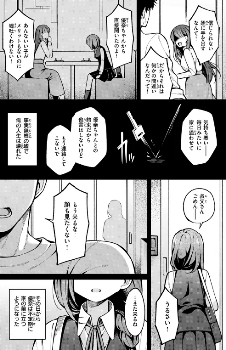 【エロ漫画】愛の澱（単話）/2025-08-01発売 試し読みサンプル 4ページ目