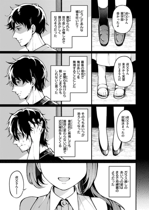 【エロ漫画】愛の澱（単話）/2025-08-01発売 試し読みサンプル 5ページ目