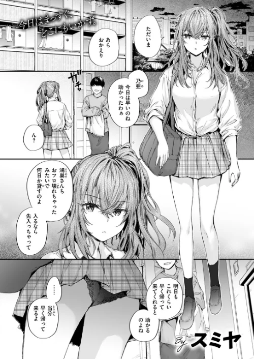【エロ漫画】幼馴染コネクション(単話)/2025-08-05発売 試し読みサンプル 3ページ目