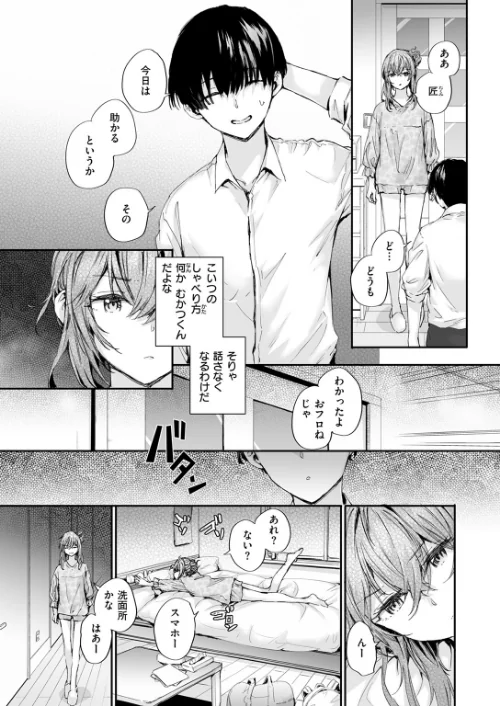 【エロ漫画】幼馴染コネクション(単話)/2025-08-05発売 試し読みサンプル 5ページ目