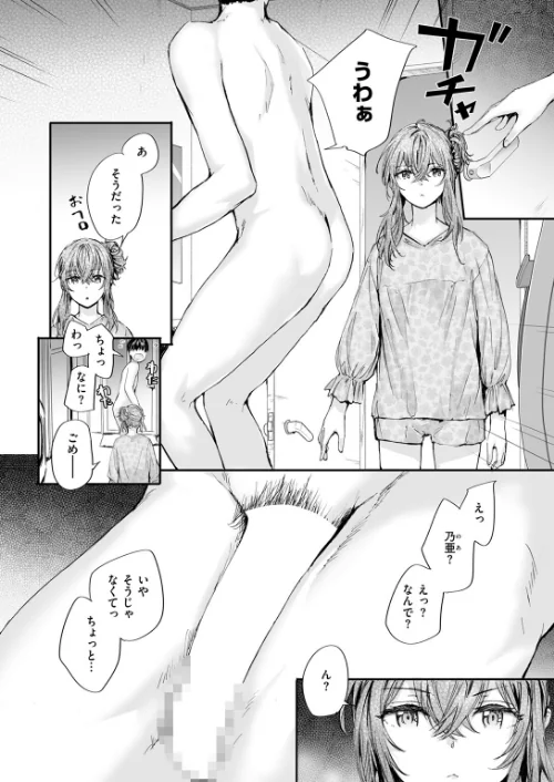 【エロ漫画】幼馴染コネクション(単話)/2025-08-05発売 試し読みサンプル 6ページ目