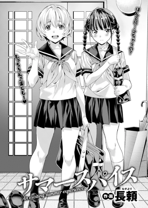 【エロ漫画】サマースパイス（単話）/2025-08-17発売 試し読みサンプル 4ページ目