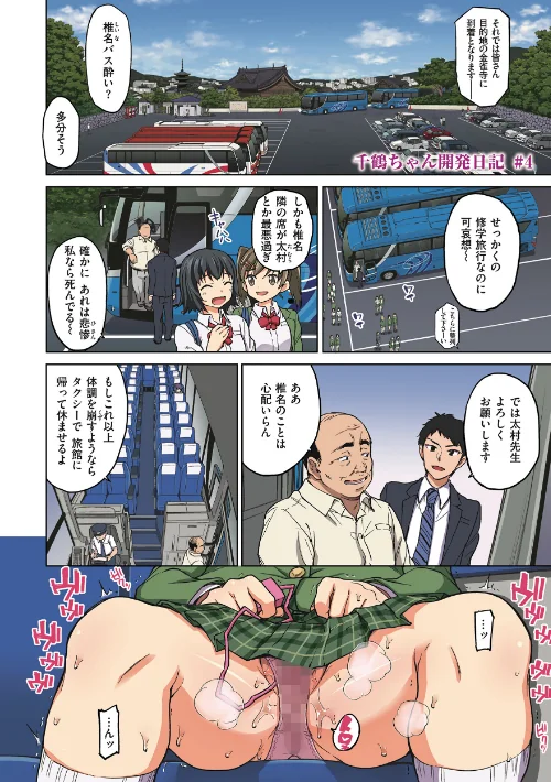 【エロ漫画】千鶴ちゃん開発日記【デジタル特装版】/2025-09-06発売 試し読みサンプル 28ページ目