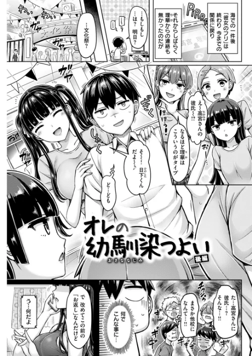 【エロ漫画】オレの幼馴染つよい（単話）/2025-08-31発売 試し読みサンプル 3ページ目