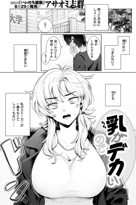 【エロ漫画】乳がデカいので(単話)/2025-09-05発売 試し読みサンプル 3ページ目