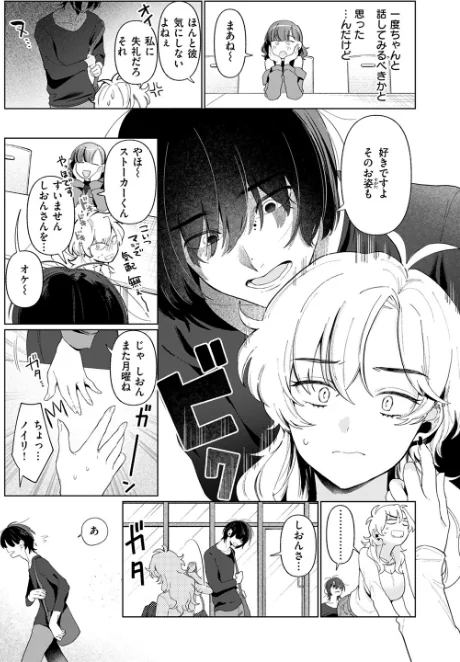 【エロ漫画】乳がデカいので(単話)/2025-09-05発売 試し読みサンプル 5ページ目