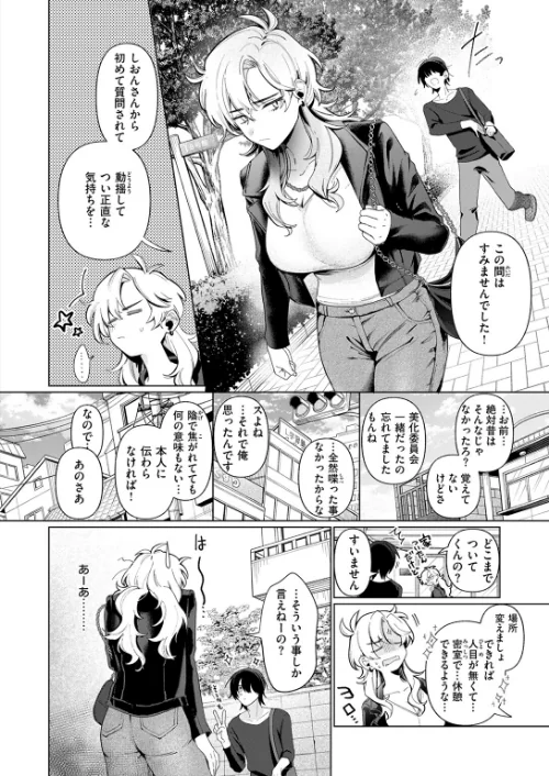 【エロ漫画】乳がデカいので(単話)/2025-09-05発売 試し読みサンプル 6ページ目