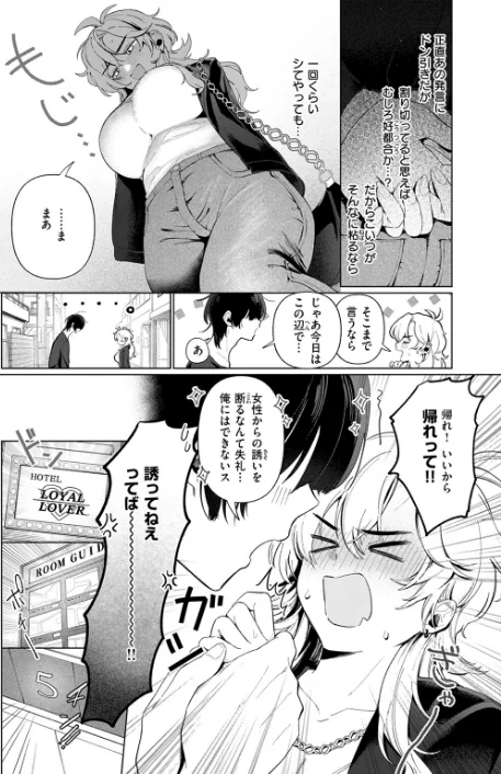 【エロ漫画】乳がデカいので(単話)/2025-09-05発売 試し読みサンプル 8ページ目