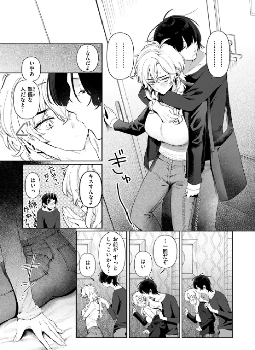 【エロ漫画】乳がデカいので(単話)/2025-09-05発売 試し読みサンプル 9ページ目