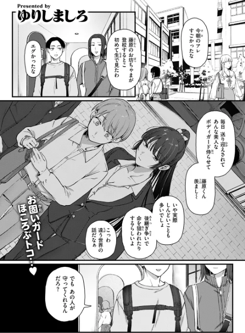 【エロ漫画】楓子と坊ちゃん（単話）/2025-09-05発売 試し読みサンプル 3ページ目