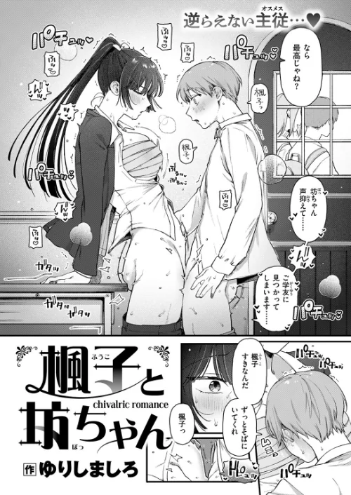 【エロ漫画】楓子と坊ちゃん（単話）/2025-09-05発売 試し読みサンプル 4ページ目